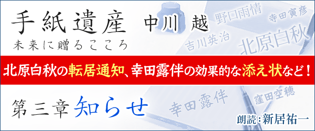 手紙遺産　第三章　知らせ