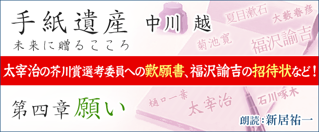 手紙遺産　第四章　願い