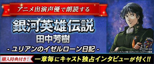 ユリアンイゼルローン日記