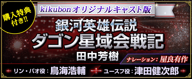 ダコン星域会戦記