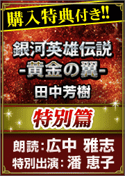 黄金の翼チラシ