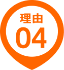 理由4