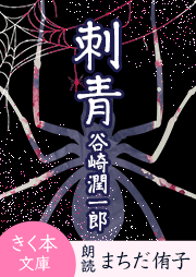 刺青