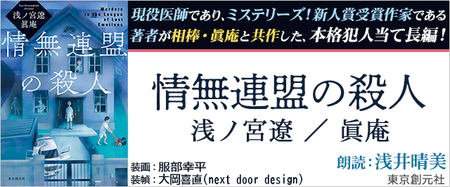 情無連盟の殺人