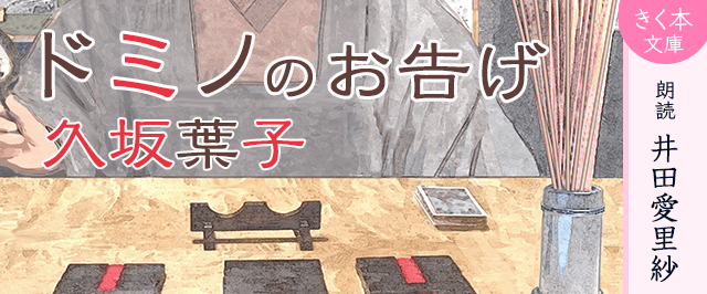 ドミノのお告げ