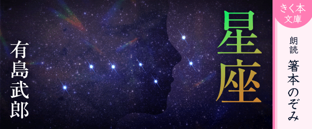 星座