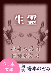 生霊