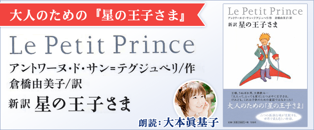 新訳 星の王子さま Le Petit Prince
