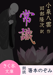 常識