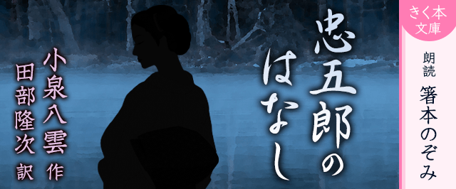 忠五郎のはなし