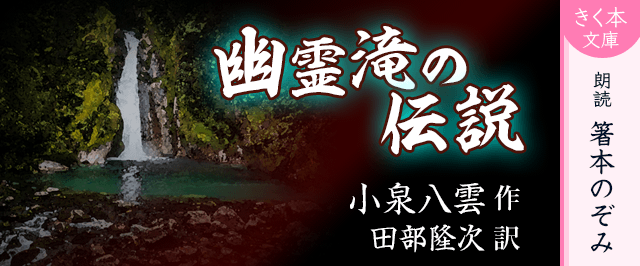 幽霊滝の伝説