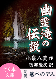 幽霊滝の伝説