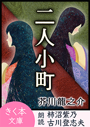 二人小町
