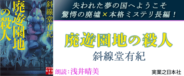 廃遊園地の殺人
