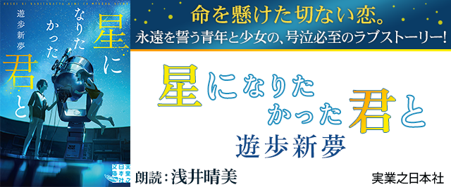 星になりたかった君と