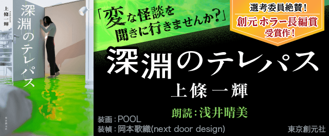 深淵のテレパス