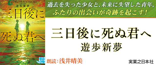三日後に死ぬ君へ