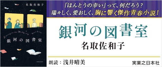 銀河の図書室