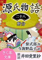 源氏物語<二十八>野分