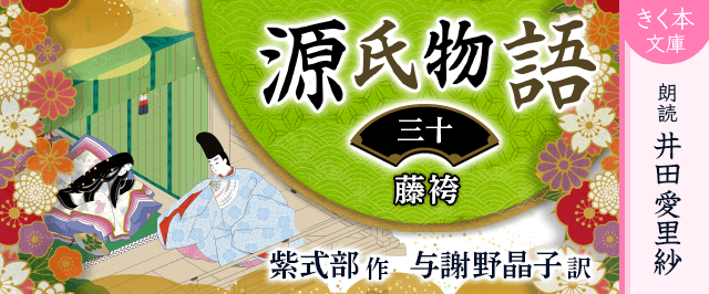 源氏物語<三十>藤袴