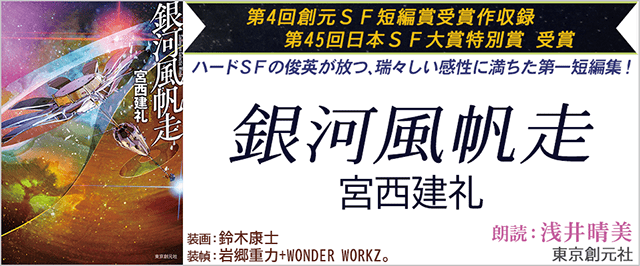 銀河風帆走