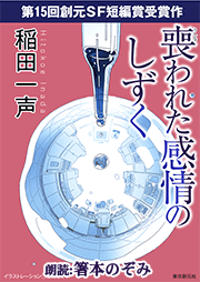 喪われた感情のしずく