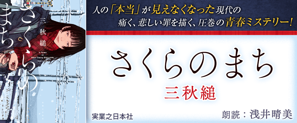 さくらのまち