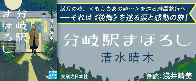 分岐駅まほろし