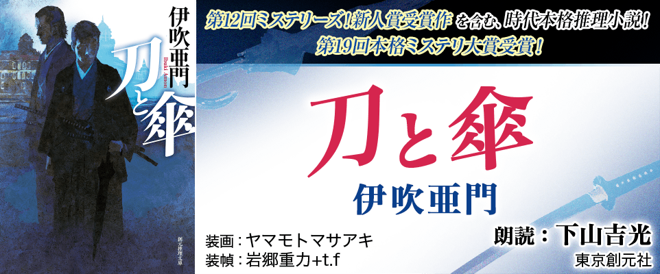 刀と傘