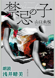 禁忌の子