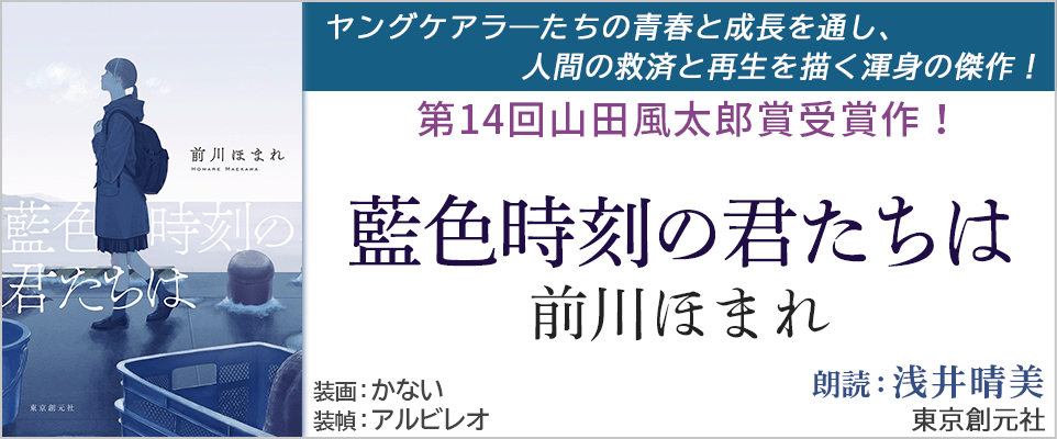 藍色時刻の君たちは