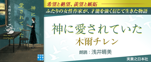 神に愛されていた
