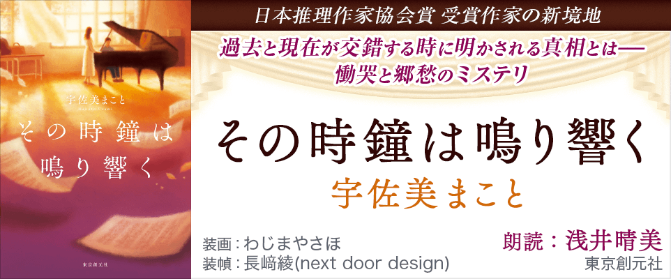 その時鐘は鳴り響く
