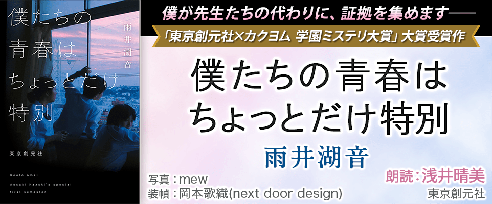 僕たちの青春はちょっとだけ特別