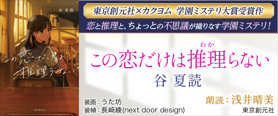 この恋だけは推理らない