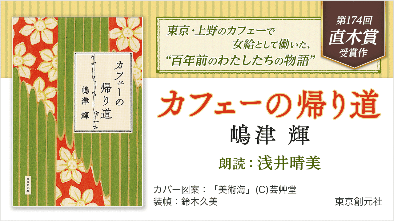 カフェーの帰り道