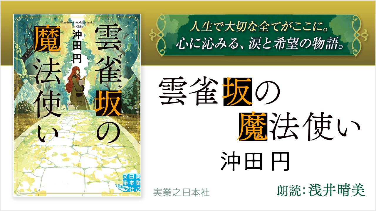 雲雀坂の魔法使い