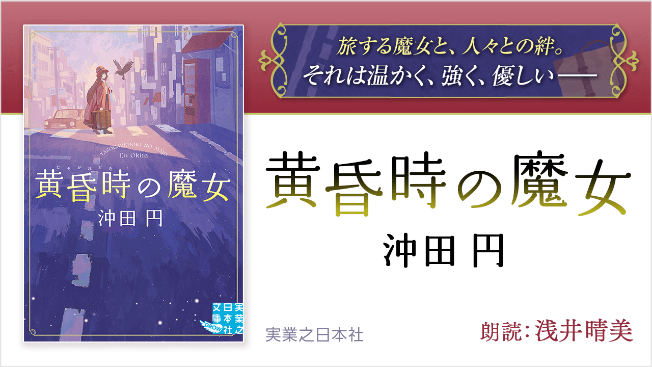 黄昏時の魔女