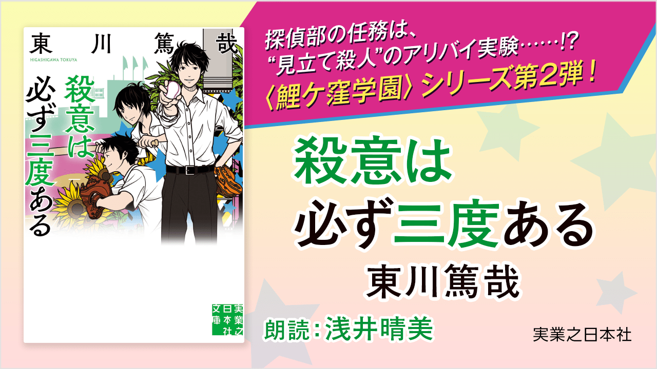 殺意は必ず三度ある