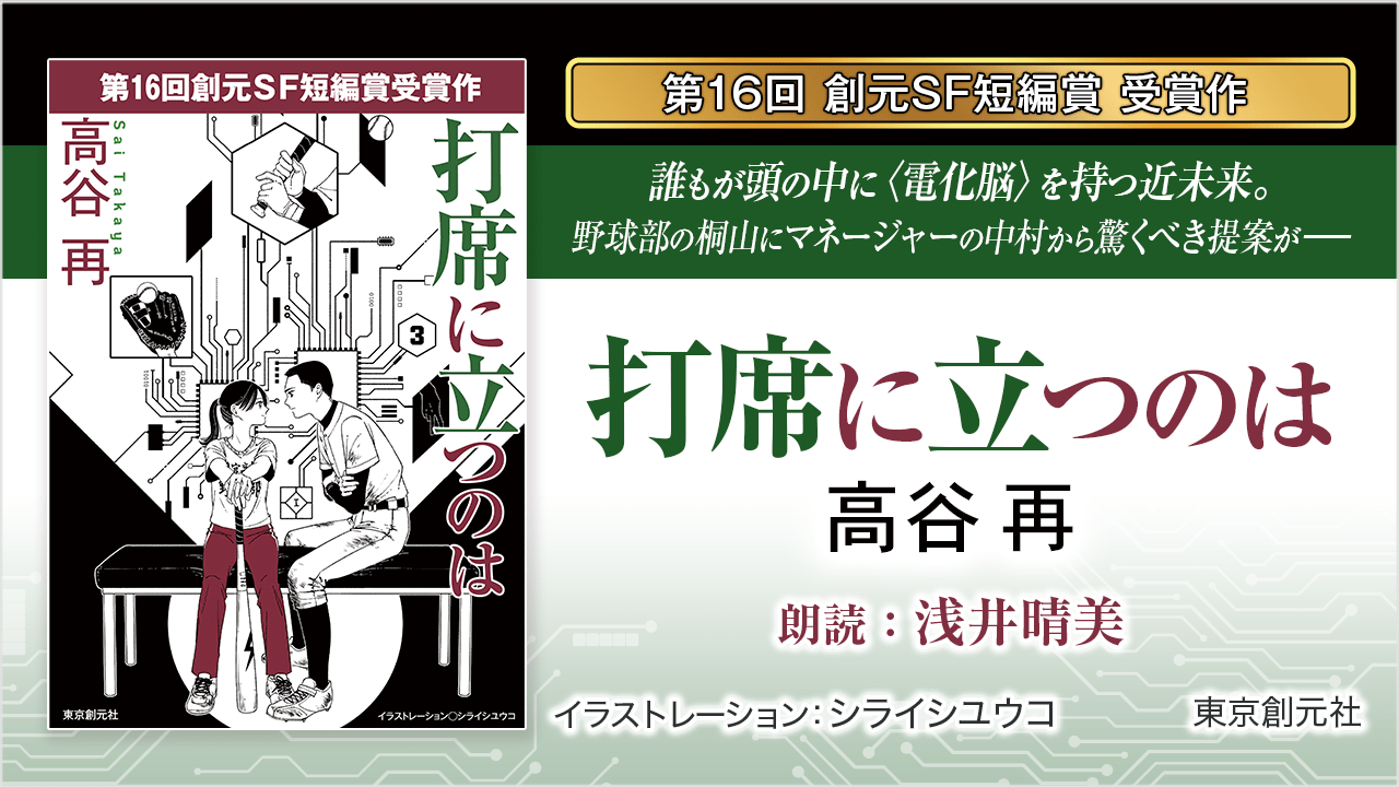打席に立つのは