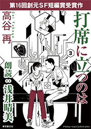 打席に立つのは