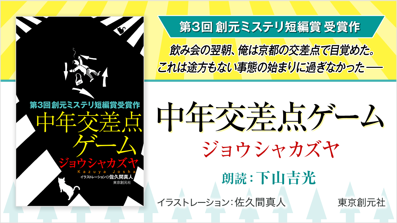中年交差点ゲーム