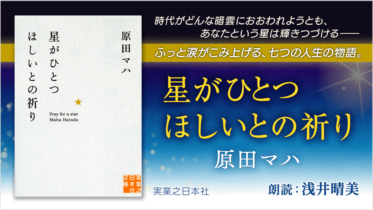 星がひとつほしいとの祈り