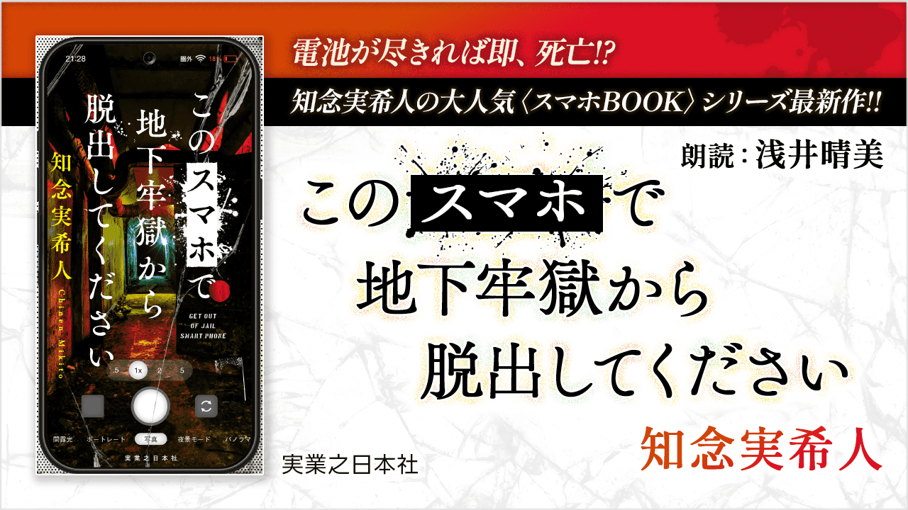 このスマホで地下牢獄から脱出してください