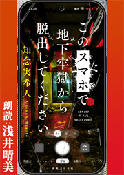 このスマホで地下牢獄から脱出してください