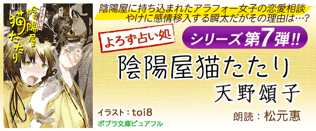 よろず占い処  陰陽屋猫たたり