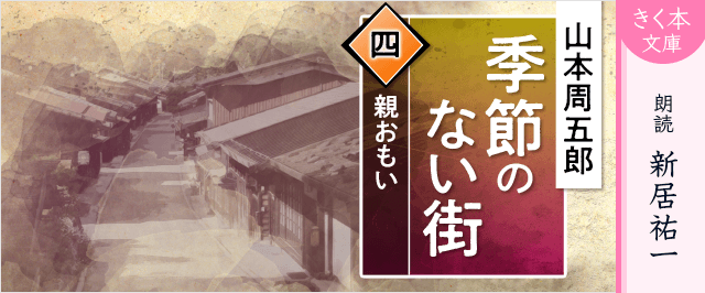 季節のない街<四>親おもい