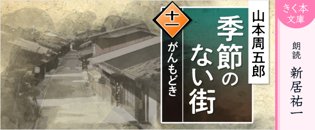 季節のない街<十一>がんもどき