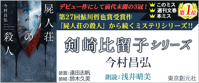 第27回鮎川哲也賞受賞作「屍人荘の殺人」から続くミステリシリーズ。