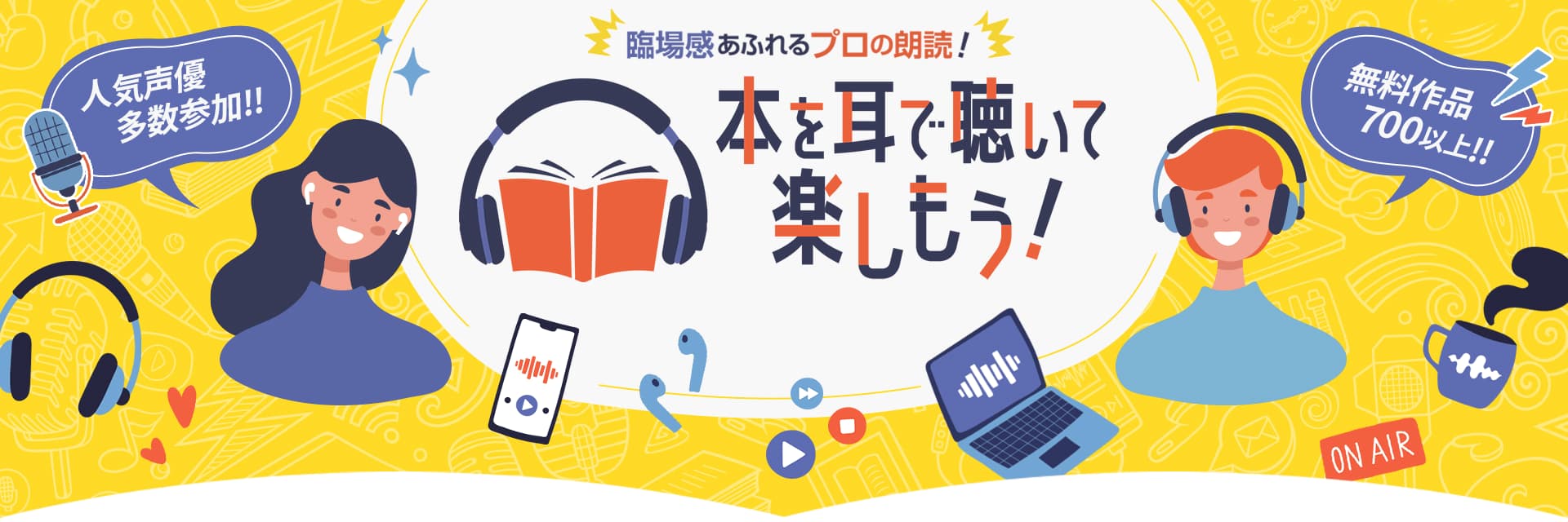 kikubon メインビジュアル 『本を耳で聴いて楽しもう！』